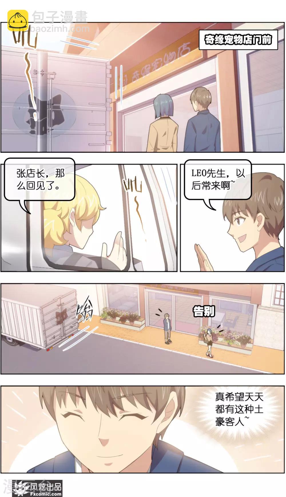 《宠物天王》第38话1 陷阱 第10页