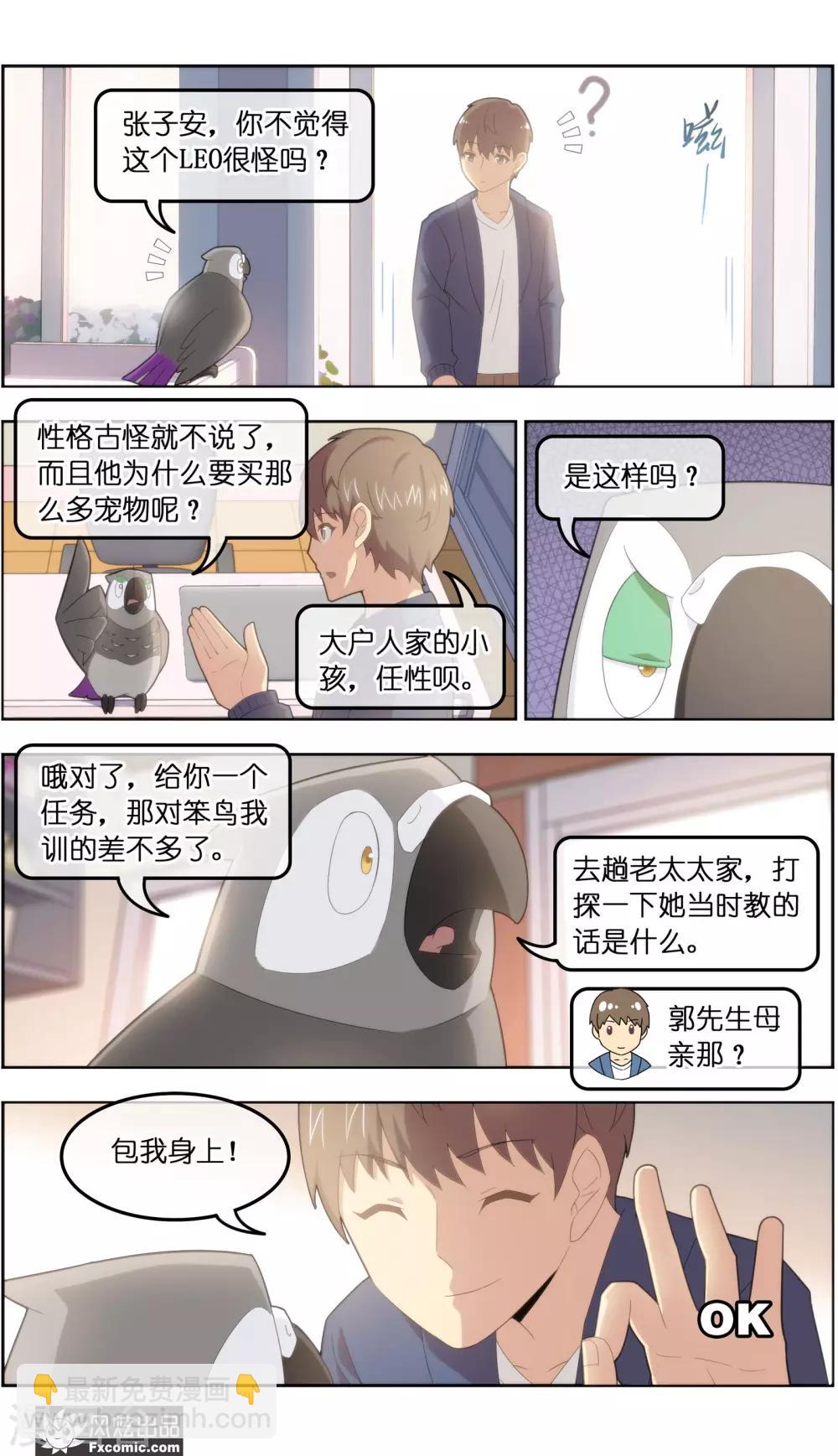 《宠物天王》第38话1 陷阱 第11页