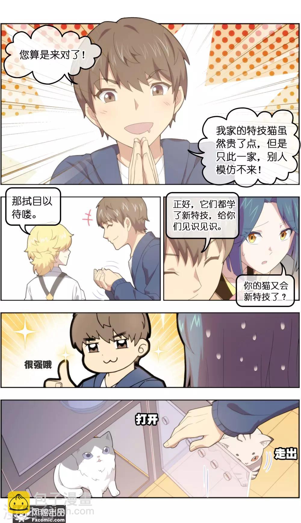 《宠物天王》第38话1 陷阱 第3页