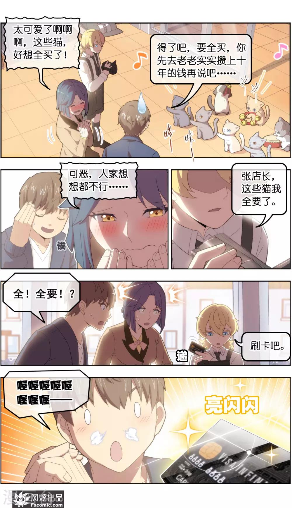 《宠物天王》第38话1 陷阱 第6页
