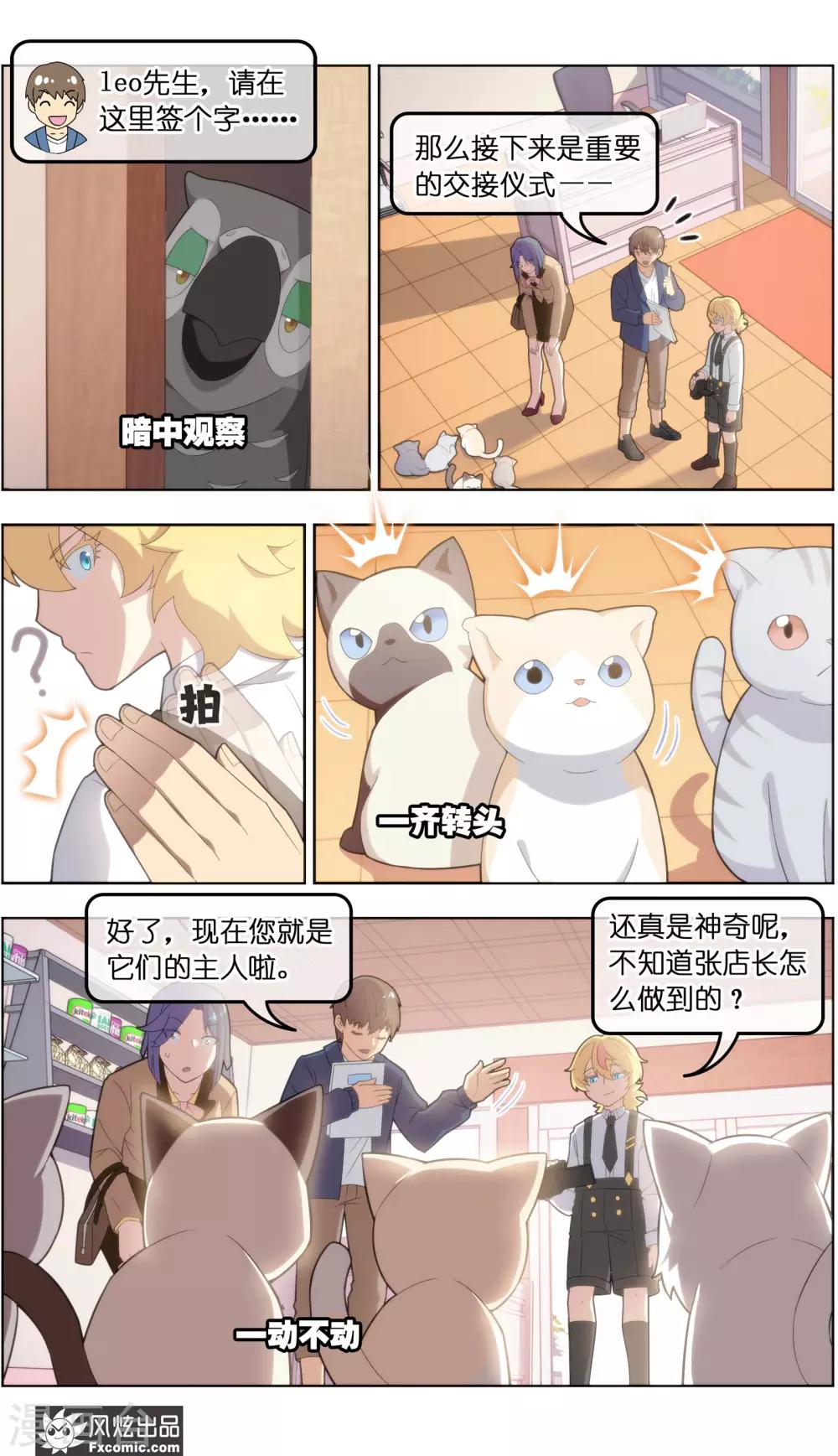 《宠物天王》第38话1 陷阱 第7页