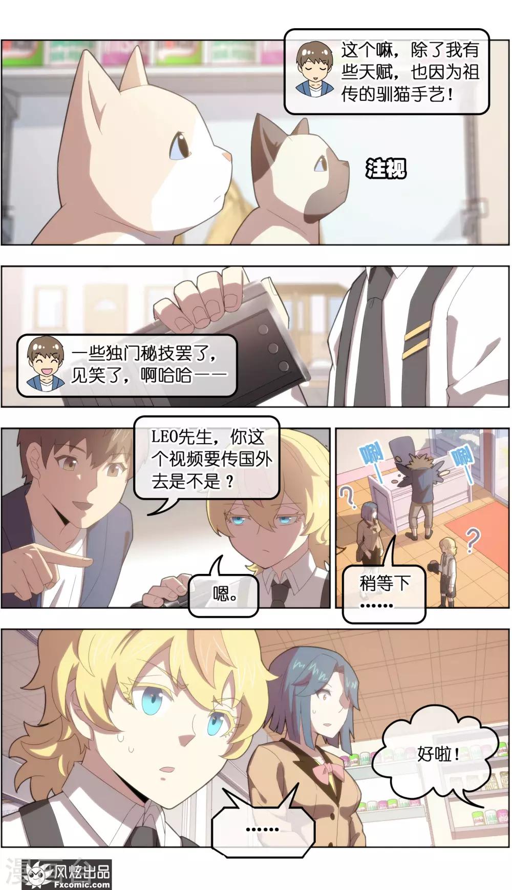 《宠物天王》第38话1 陷阱 第8页