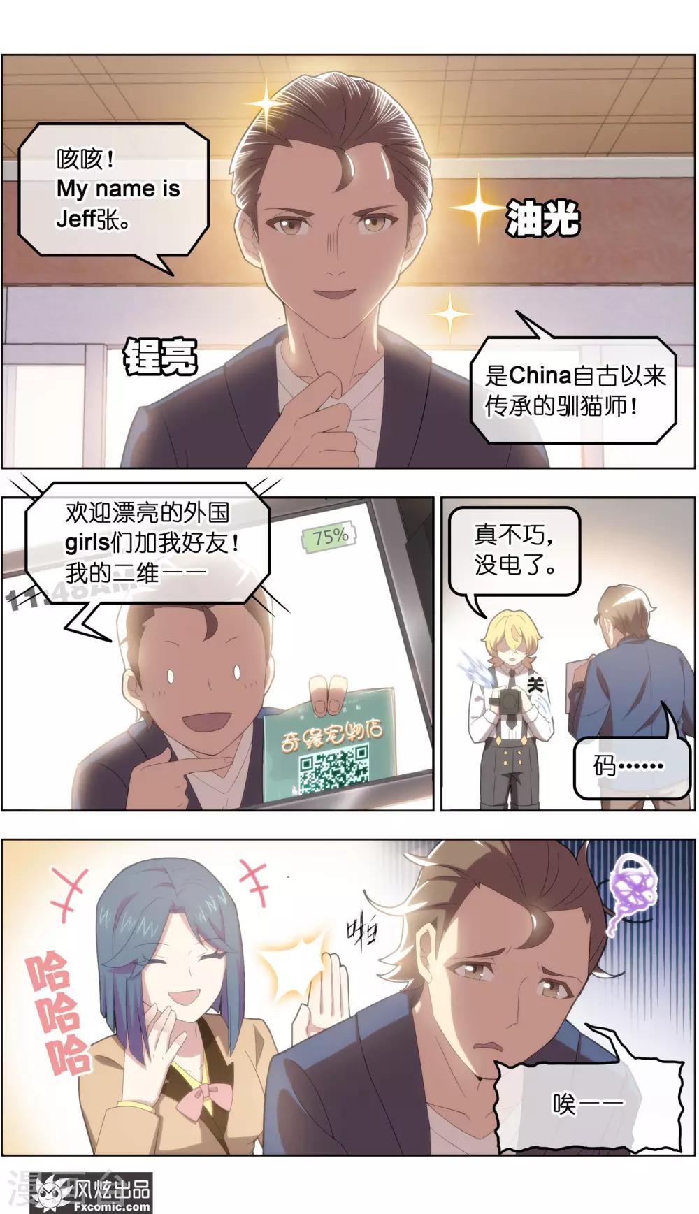 《宠物天王》第38话1 陷阱 第9页