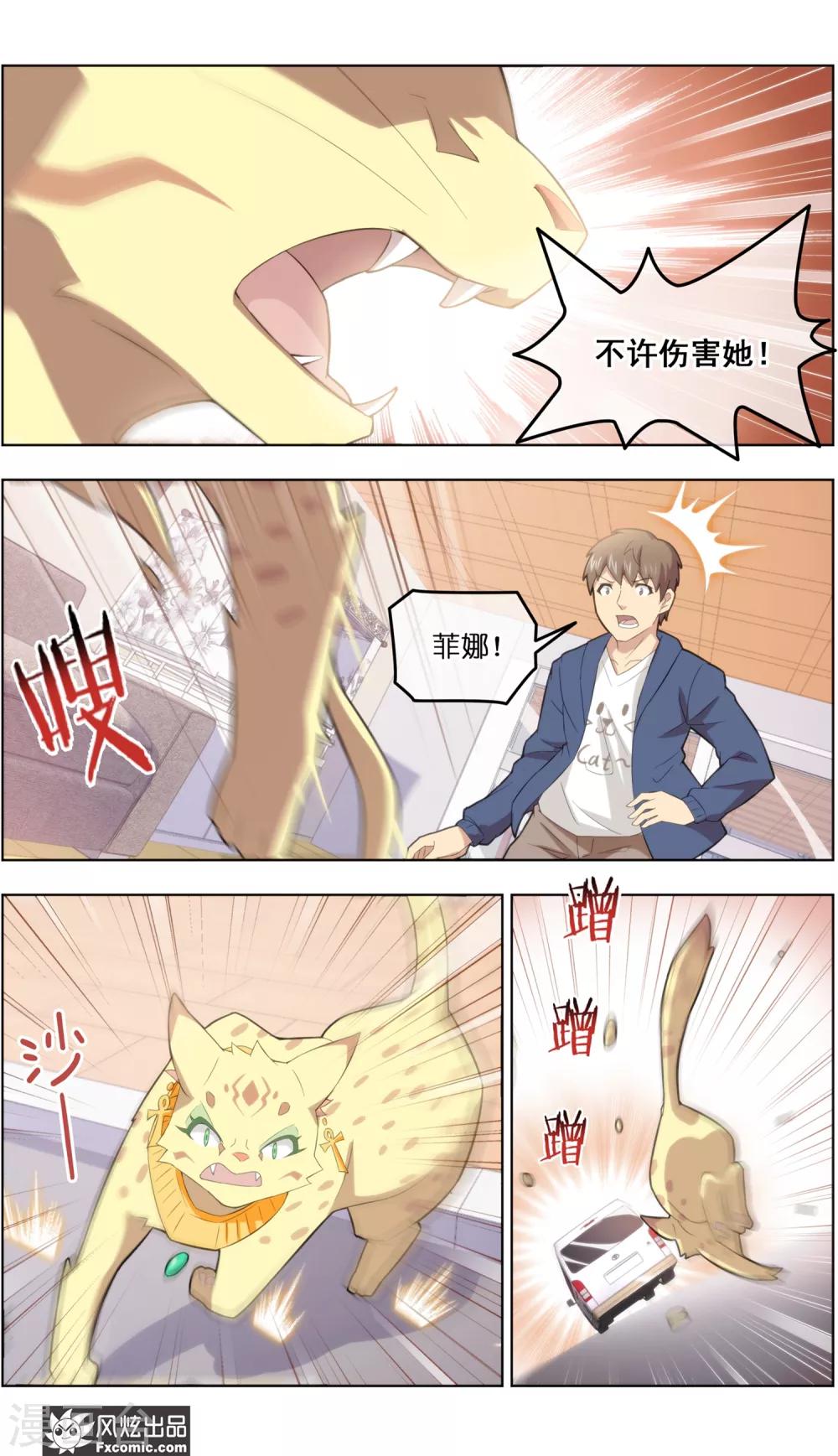 《宠物天王》第38话4 陷阱 第10页