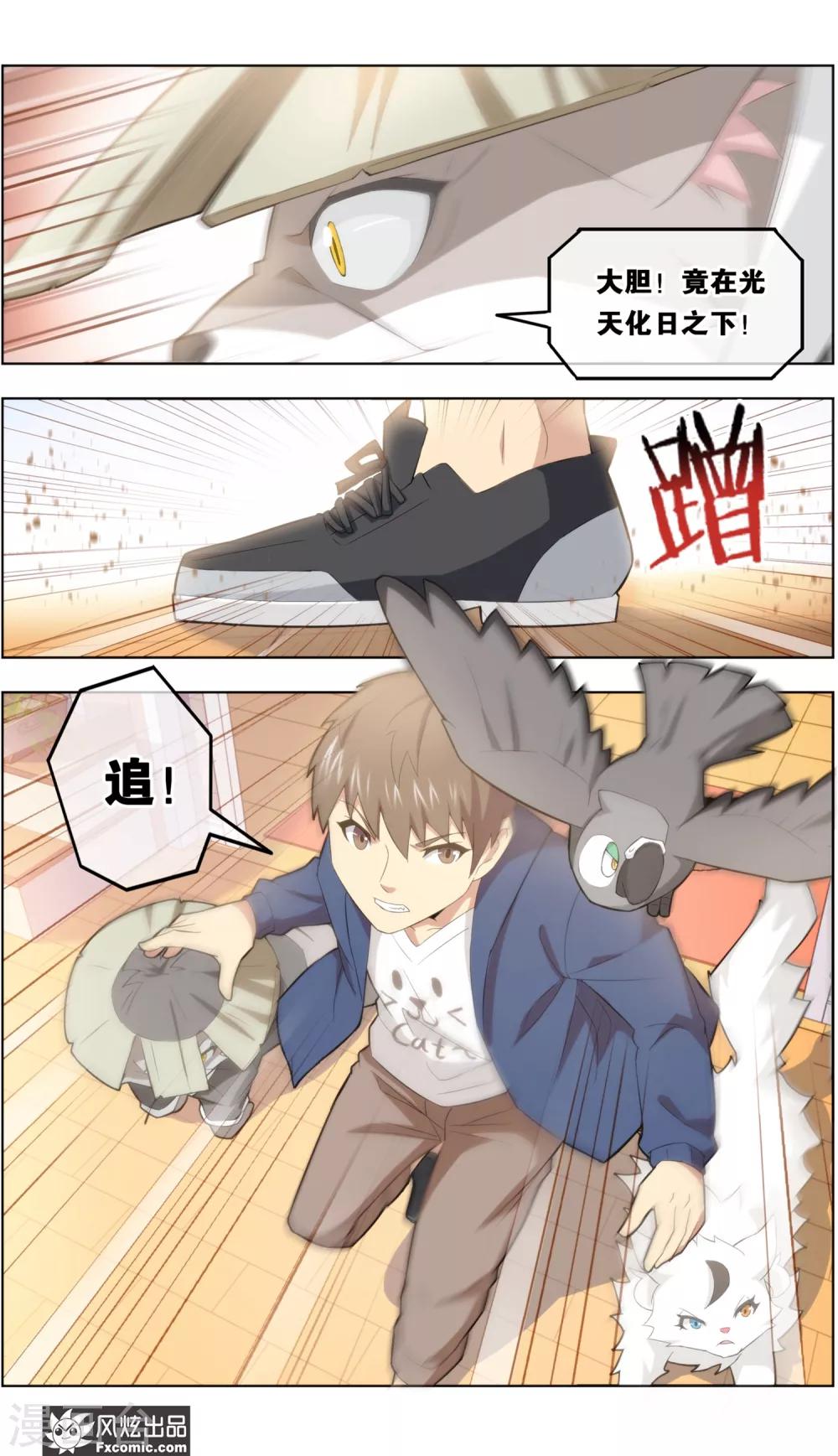 《宠物天王》第38话4 陷阱 第11页