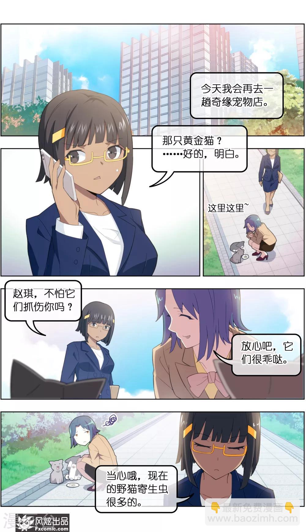 《宠物天王》第38话4 陷阱 第2页