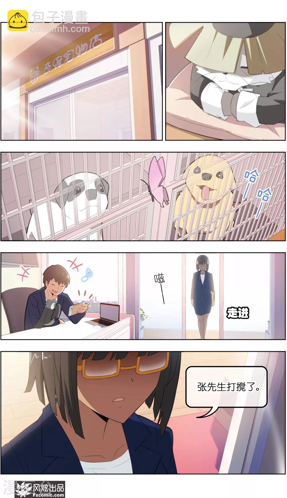 《宠物天王》第38话4 陷阱 第3页