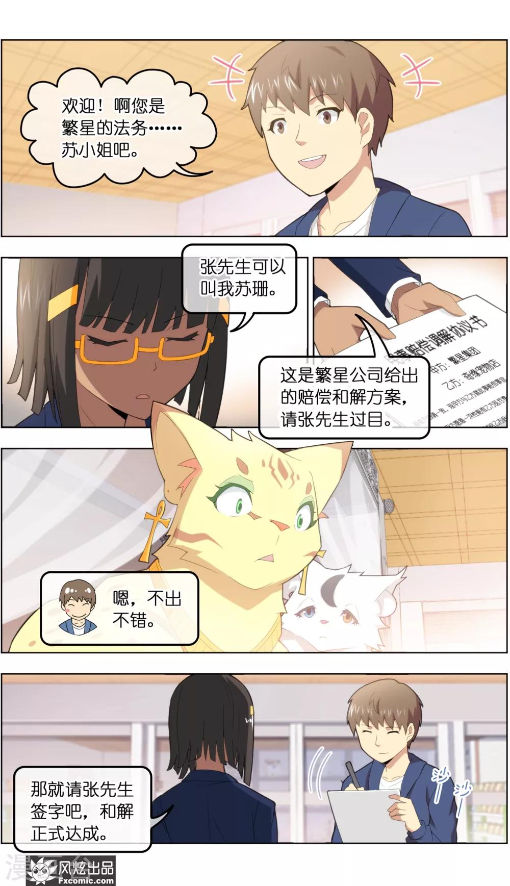 《宠物天王》第38话4 陷阱 第4页