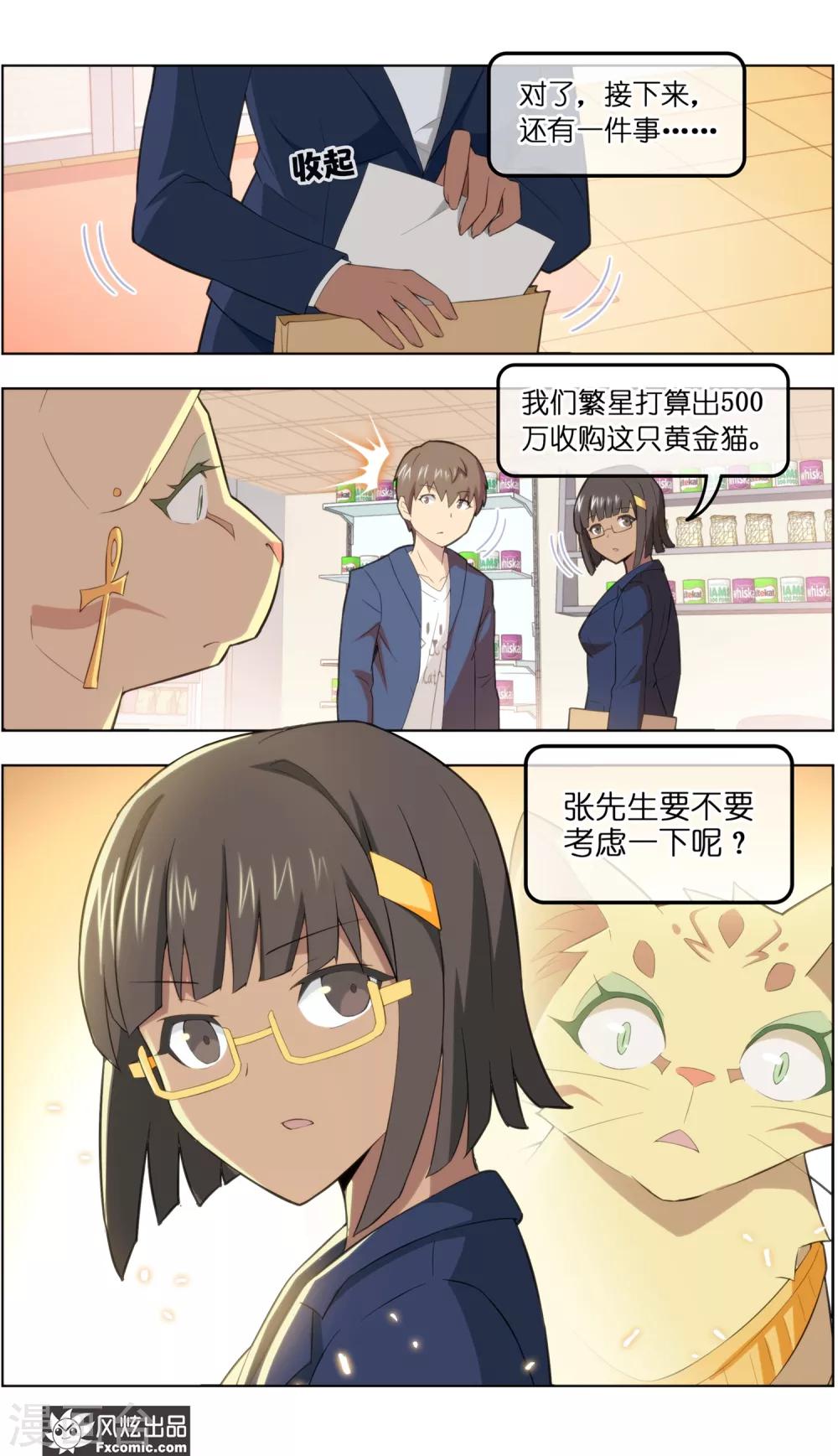 《宠物天王》第38话4 陷阱 第5页