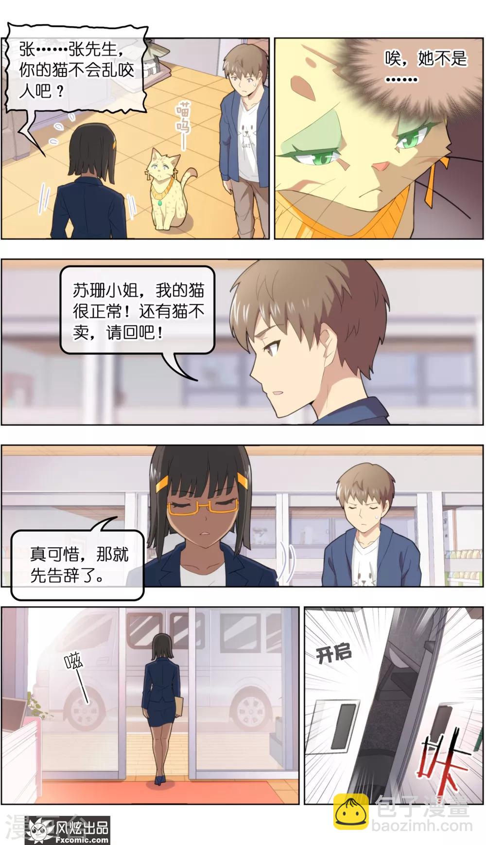 《宠物天王》第38话4 陷阱 第7页