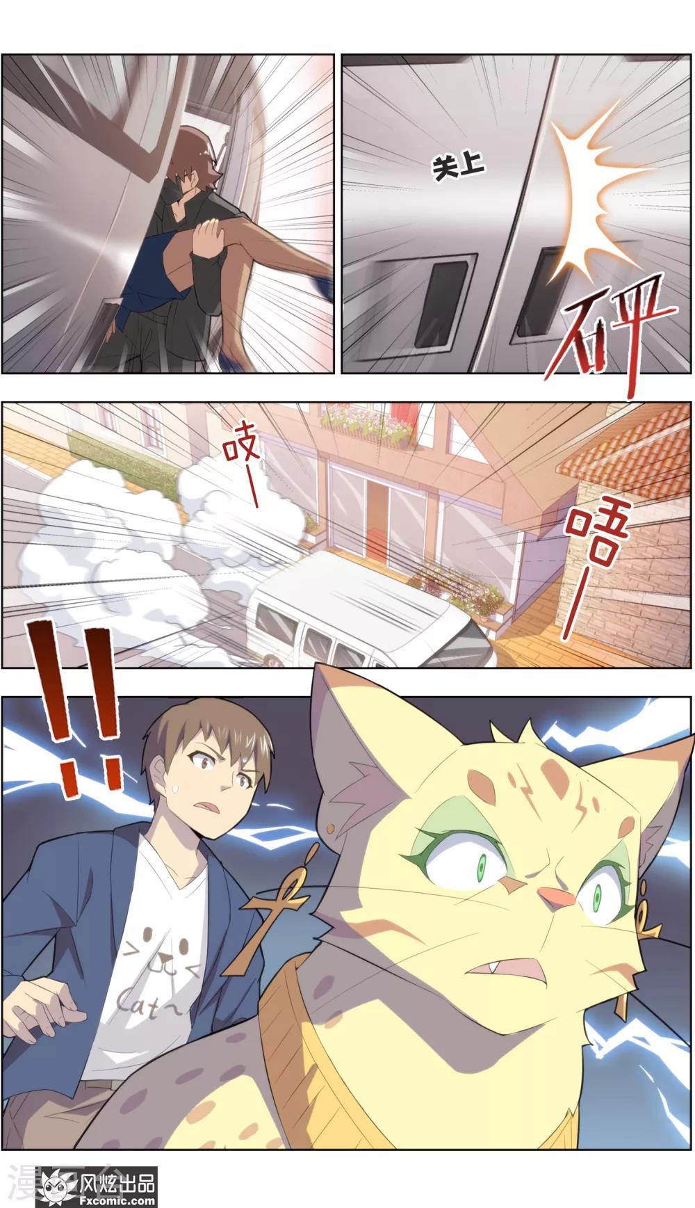 《宠物天王》第38话4 陷阱 第9页