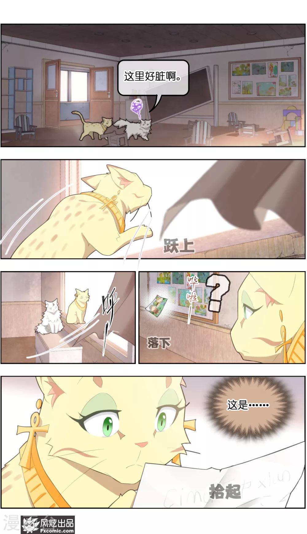 《宠物天王》第38话2 陷阱 第10页