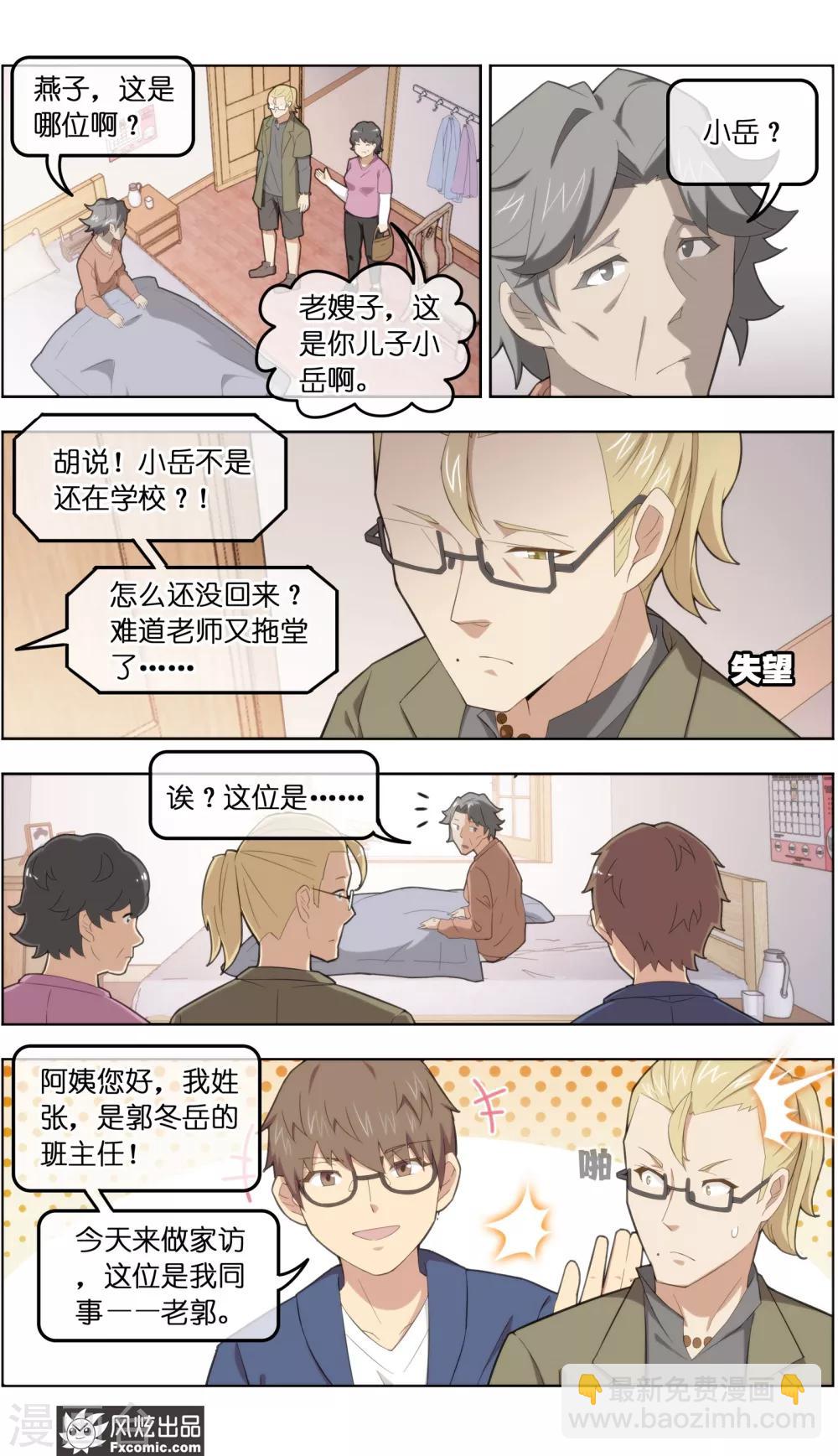《宠物天王》第38话2 陷阱 第11页