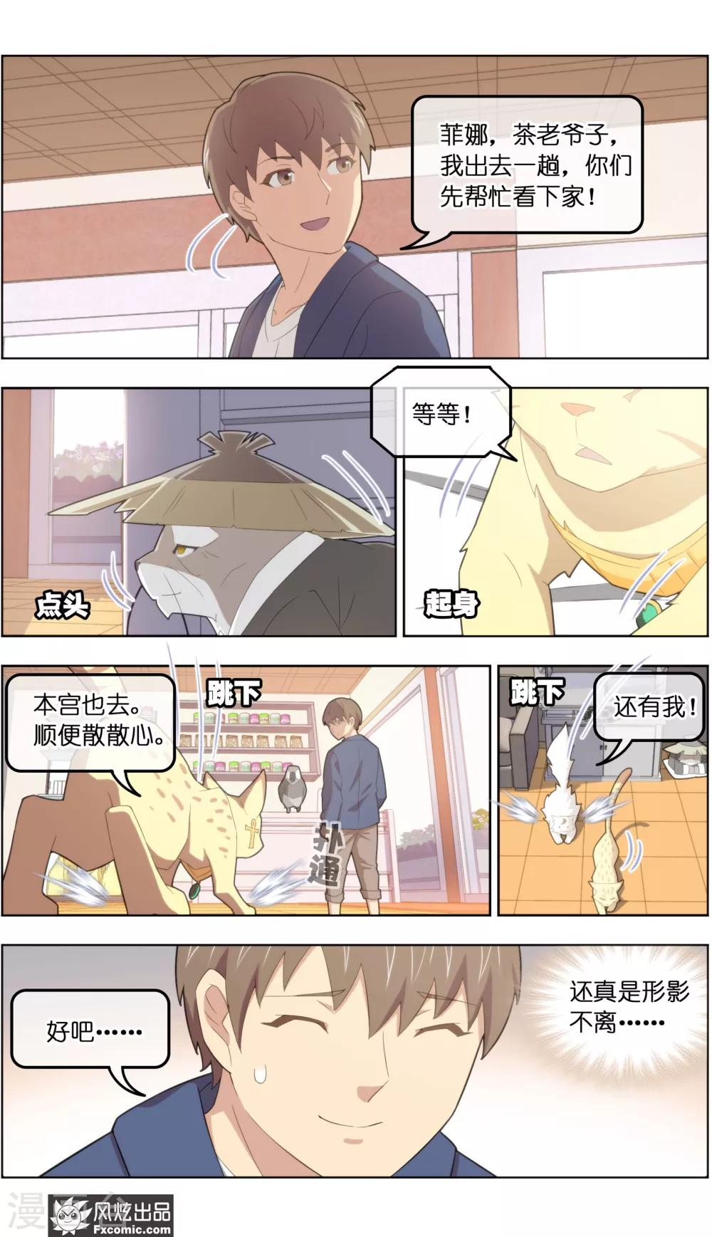 《宠物天王》第38话2 陷阱 第2页