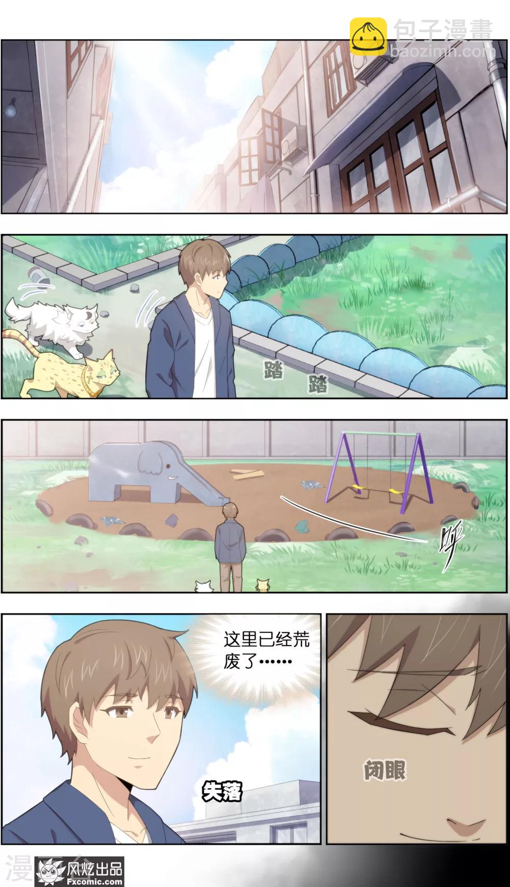 《宠物天王》第38话2 陷阱 第3页