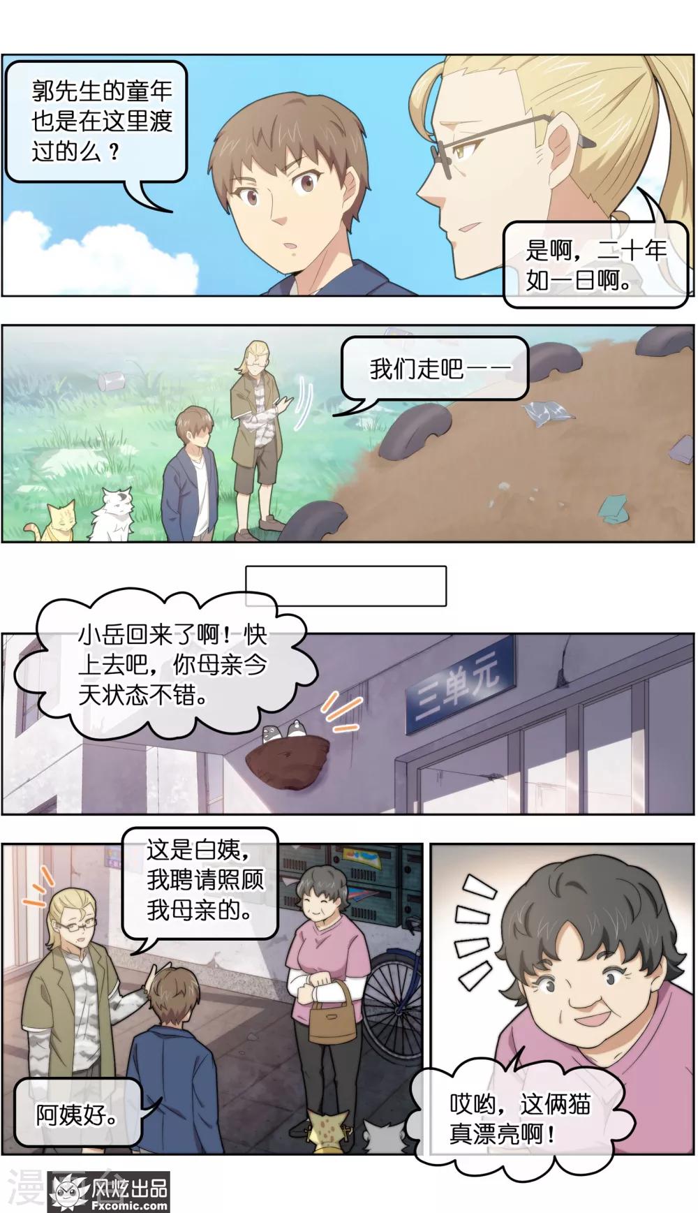 《宠物天王》第38话2 陷阱 第5页