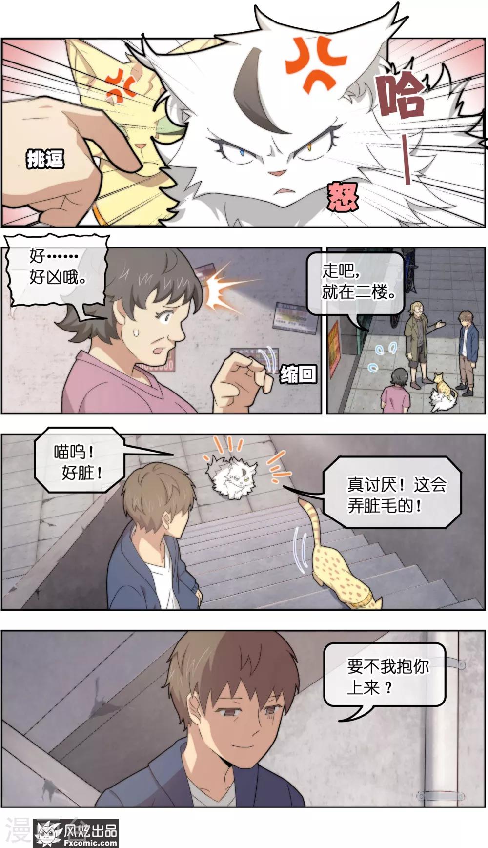 《宠物天王》第38话2 陷阱 第6页