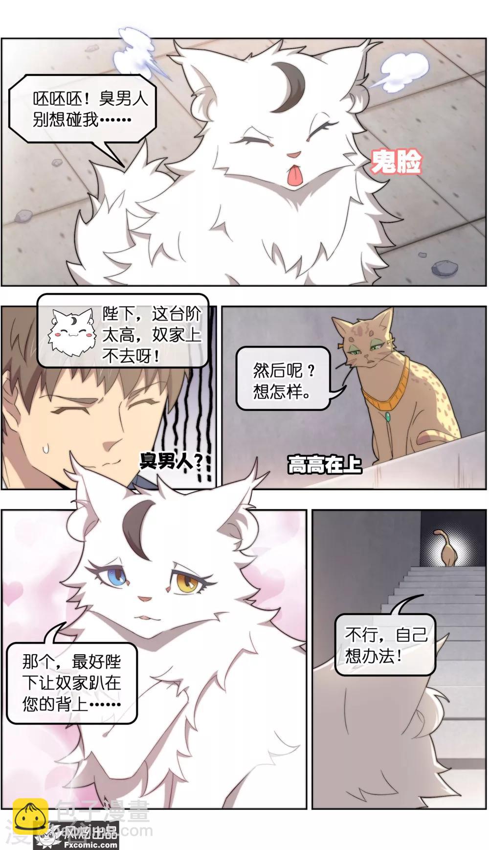 《宠物天王》第38话2 陷阱 第7页