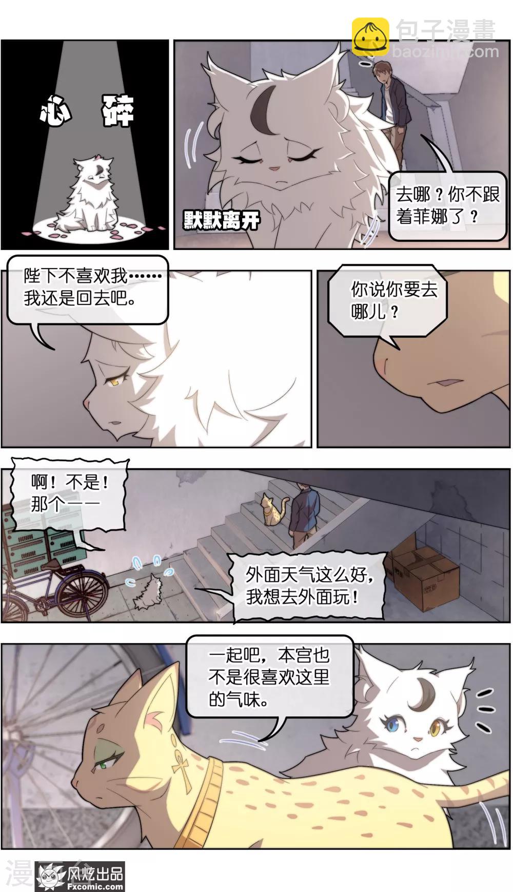 《宠物天王》第38话2 陷阱 第8页