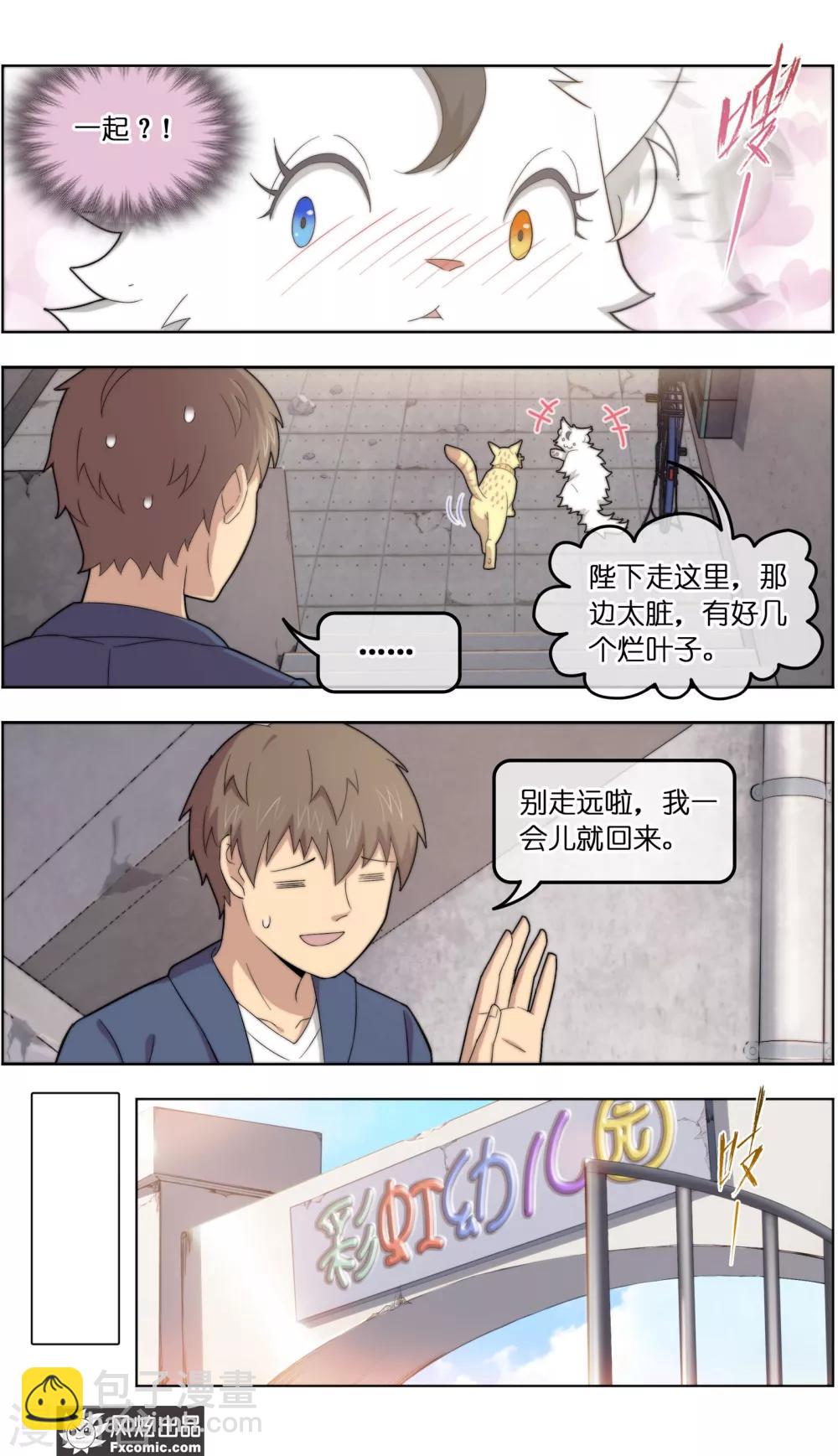 《宠物天王》第38话2 陷阱 第9页