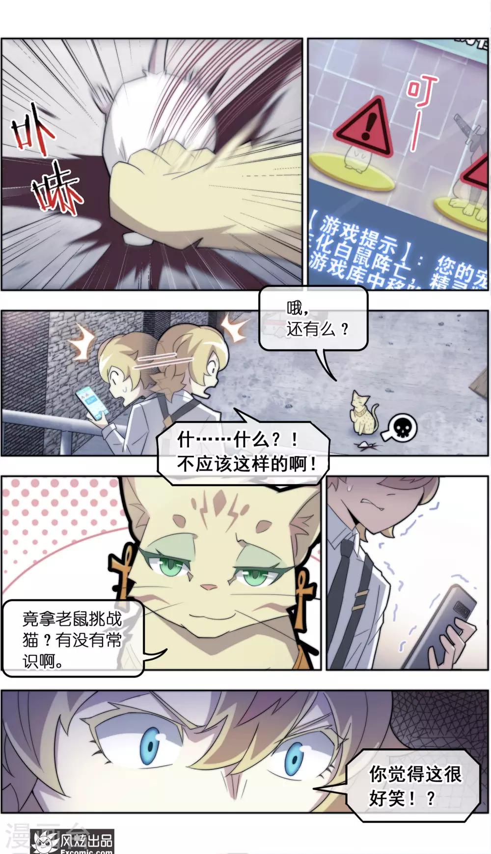 《宠物天王》第39话1 最终战 第10页