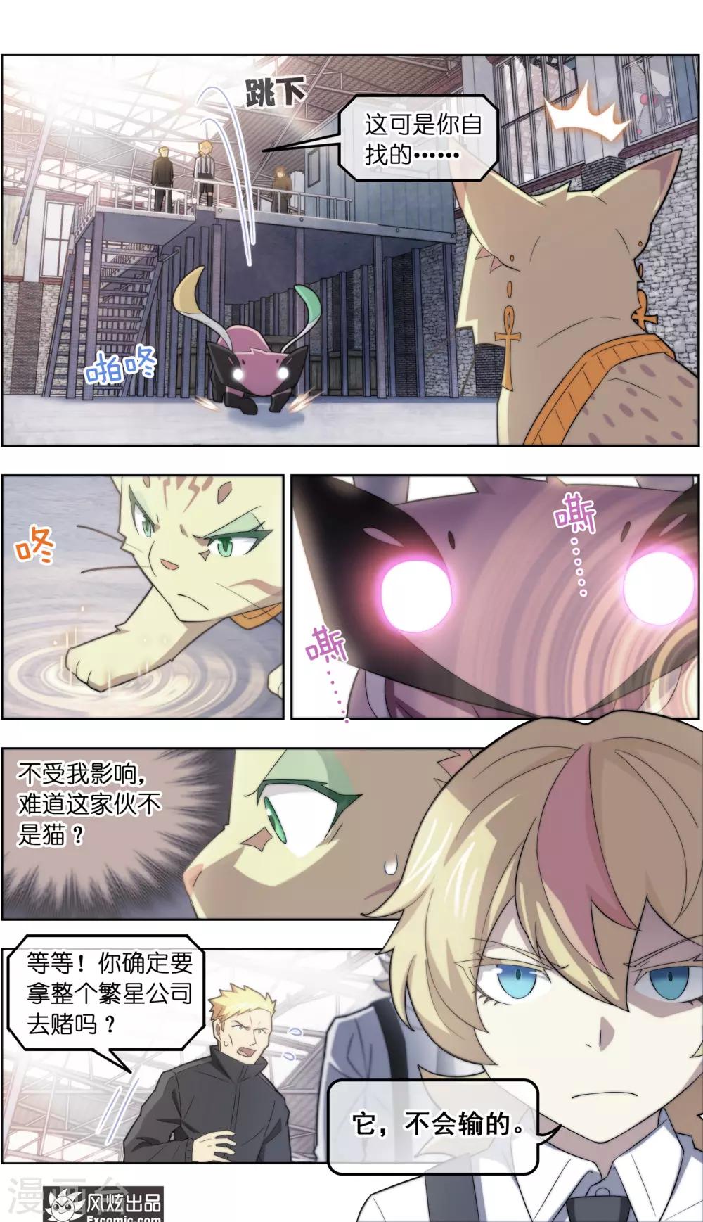 《宠物天王》第39话1 最终战 第11页