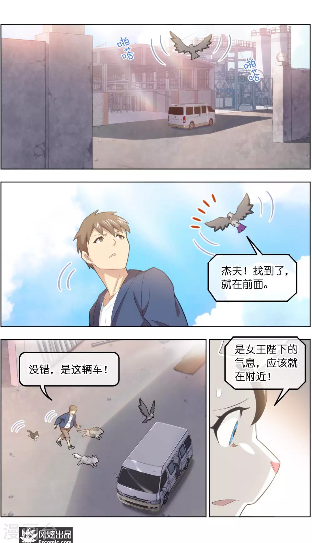 《宠物天王》第39话1 最终战 第12页