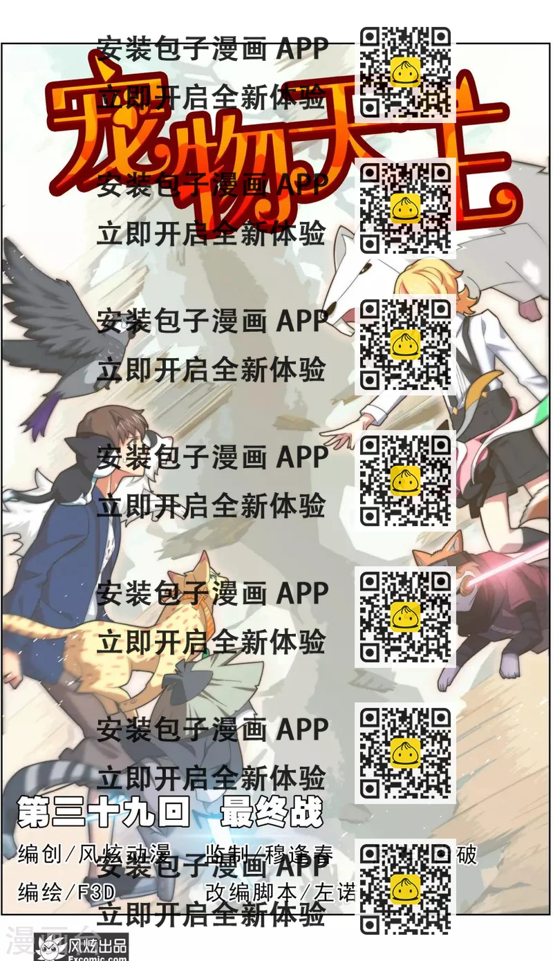《宠物天王》第39话1 最终战 第2页