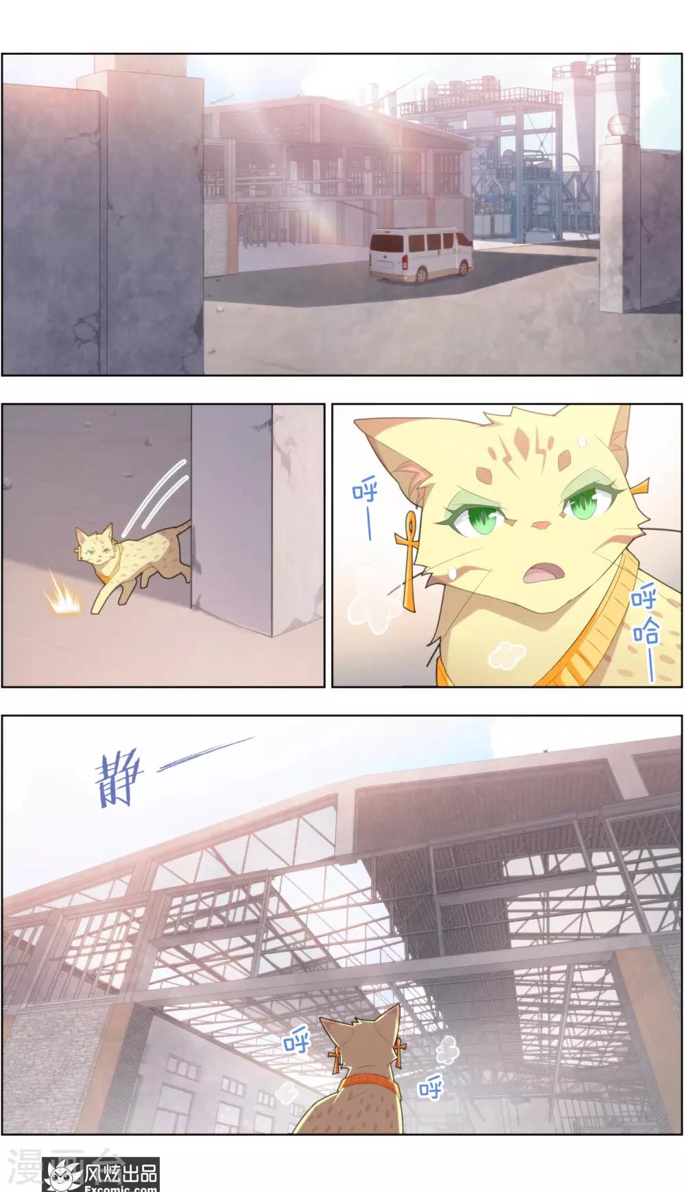 《宠物天王》第39话1 最终战 第3页