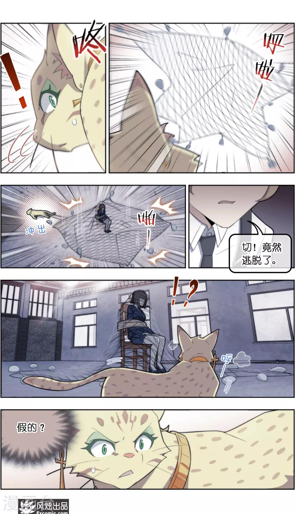 《宠物天王》第39话1 最终战 第5页