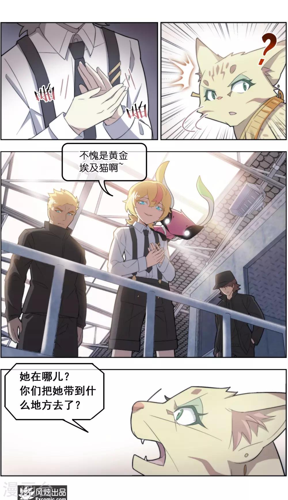 《宠物天王》第39话1 最终战 第6页