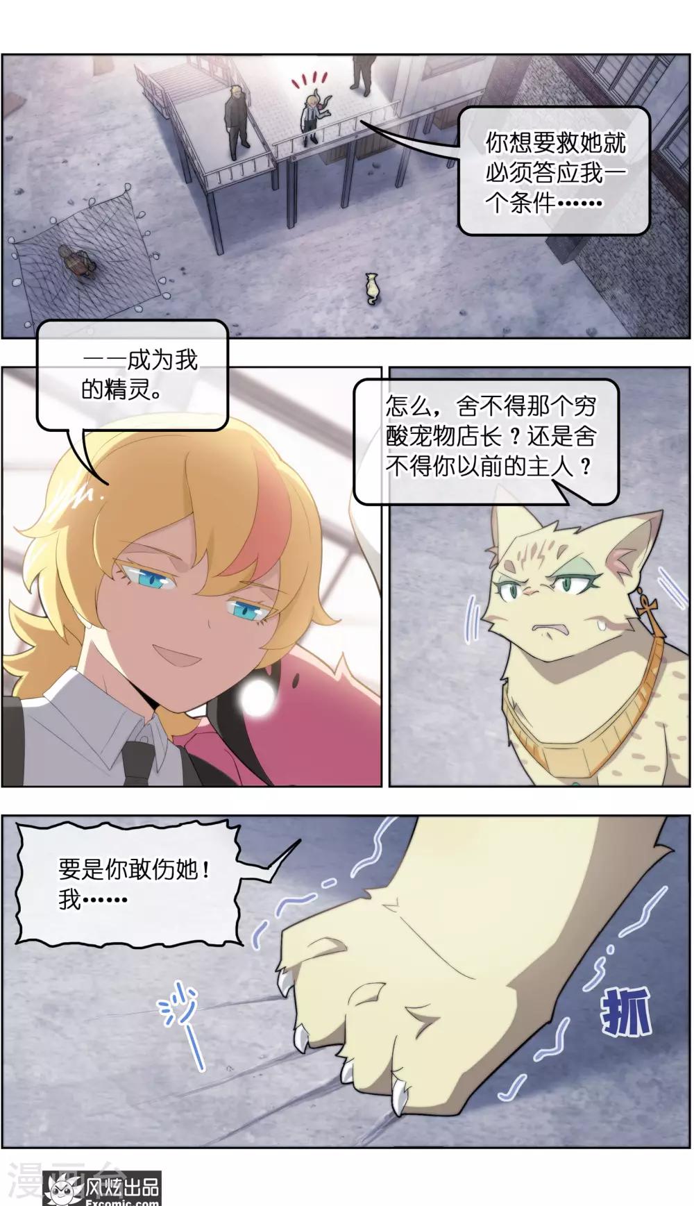 《宠物天王》第39话1 最终战 第7页