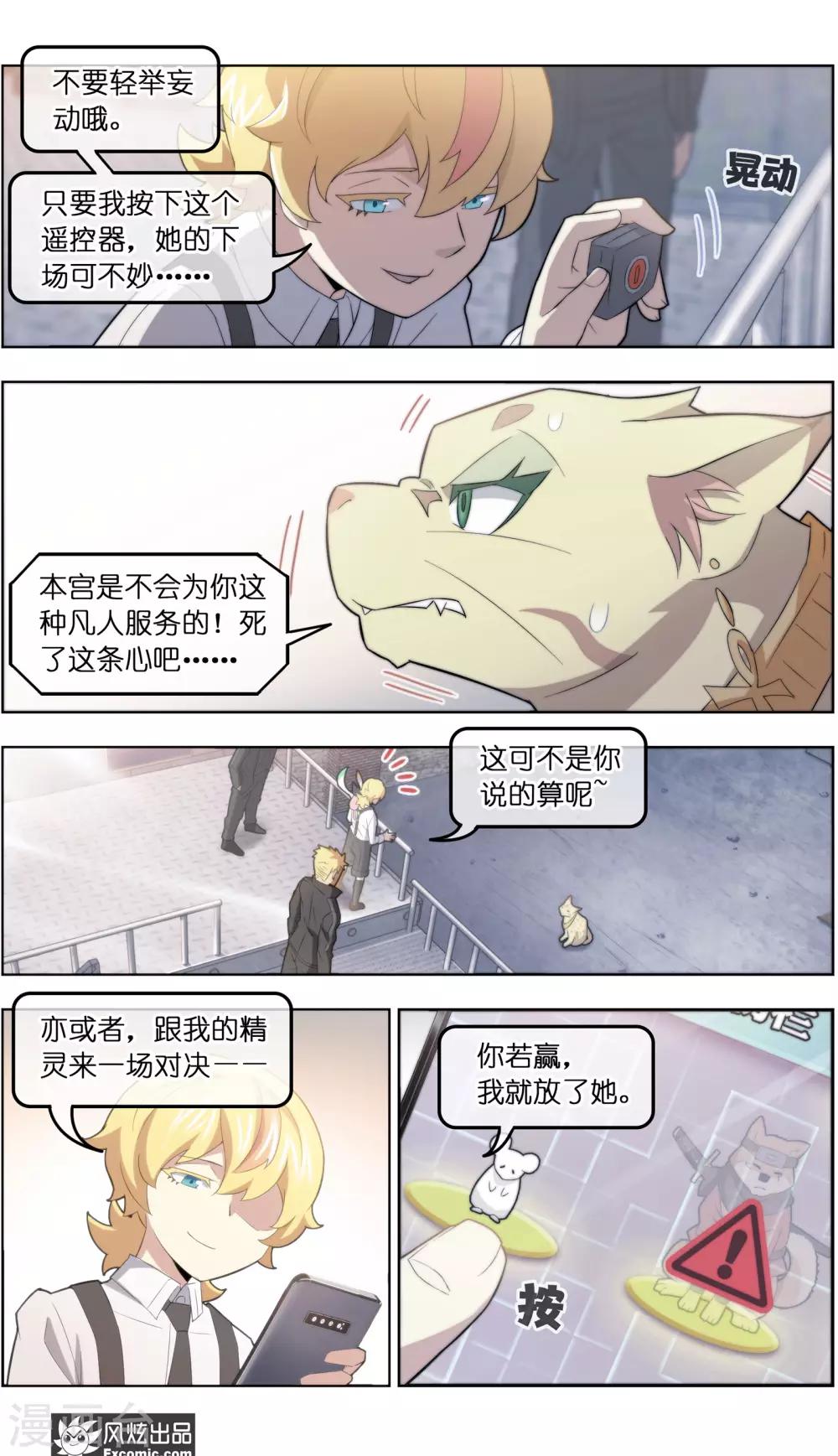 《宠物天王》第39话1 最终战 第8页