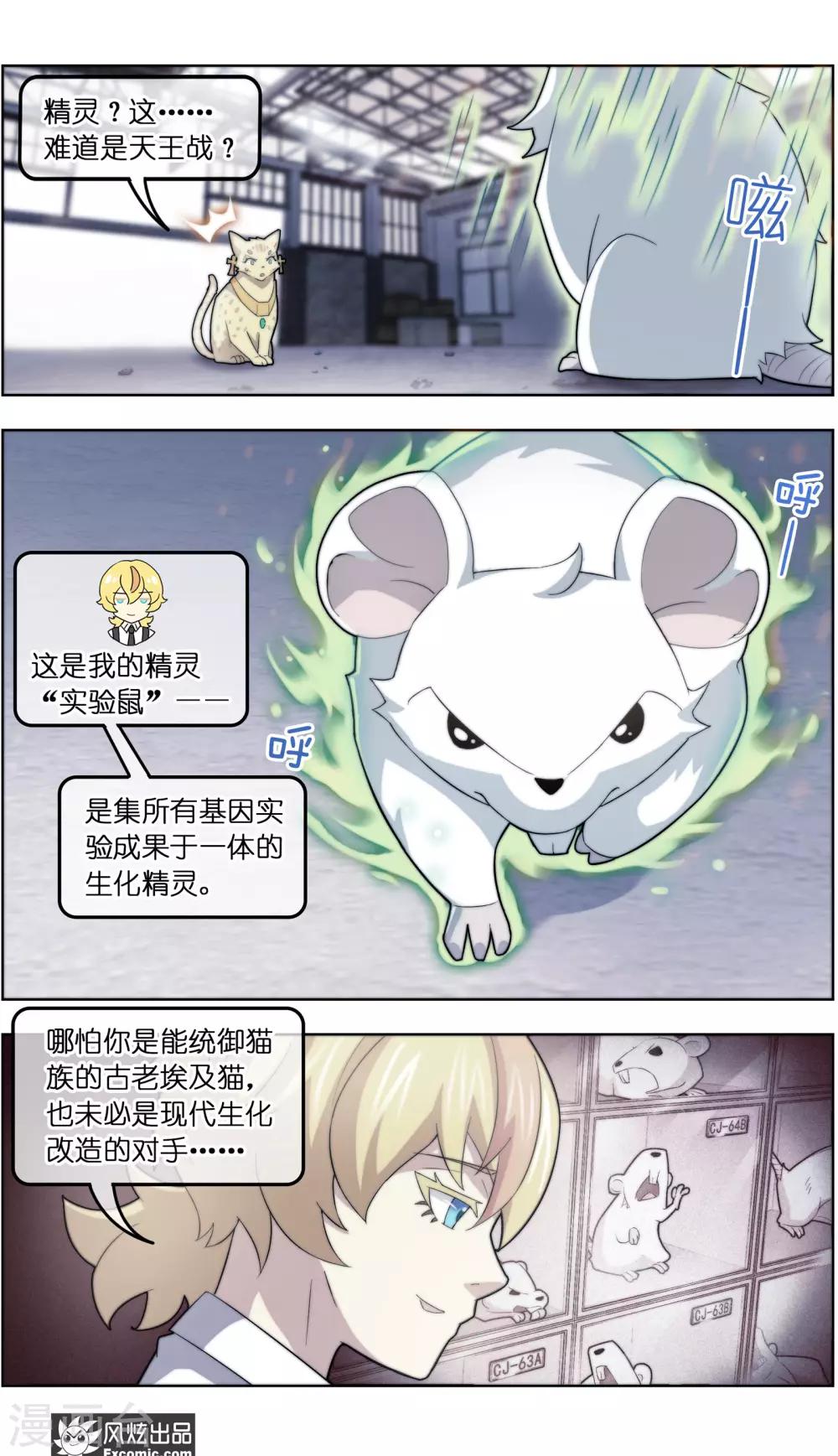 《宠物天王》第39话1 最终战 第9页