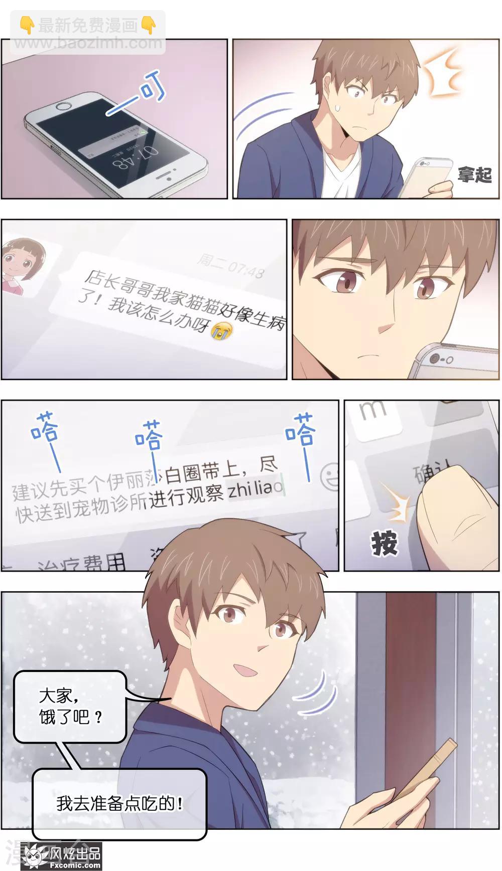 《宠物天王》第39话4 最终战 第10页