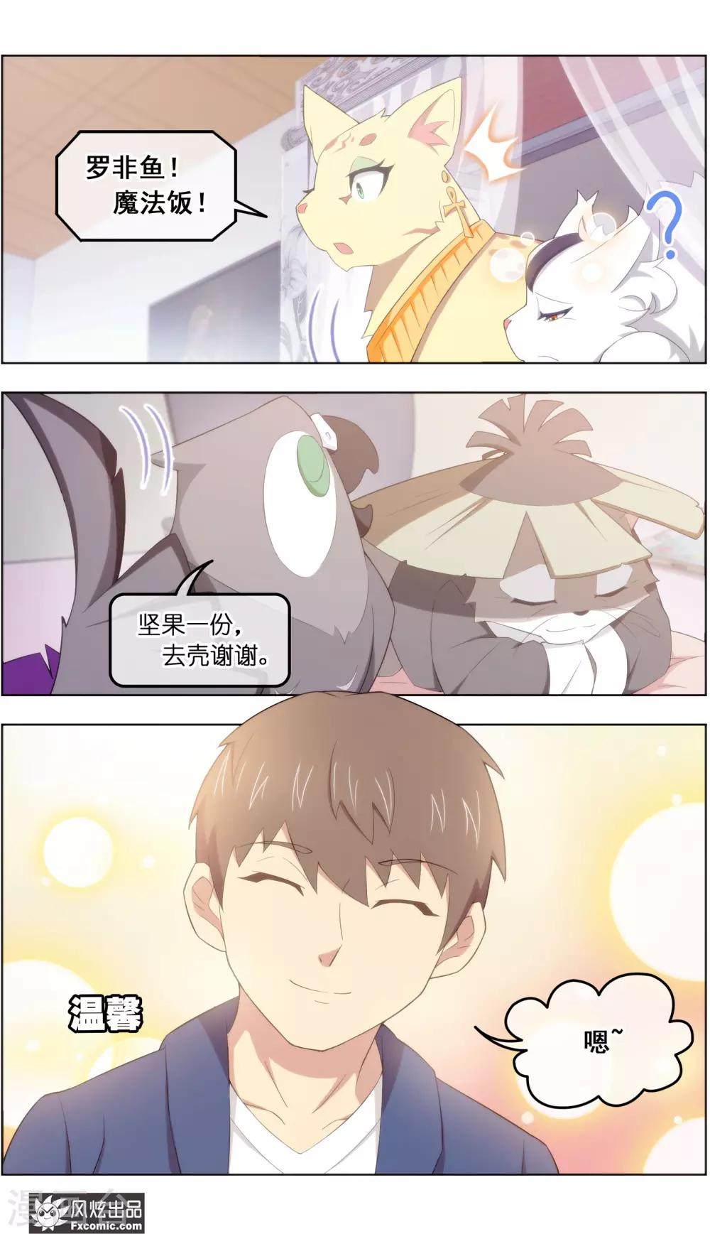 《宠物天王》第39话4 最终战 第11页