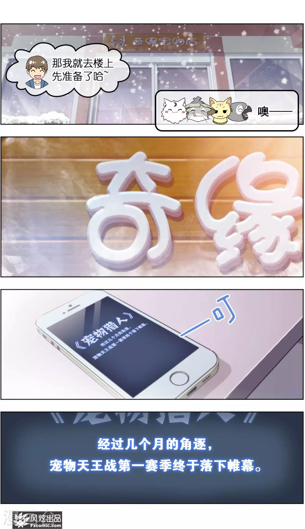 《宠物天王》第39话4 最终战 第12页
