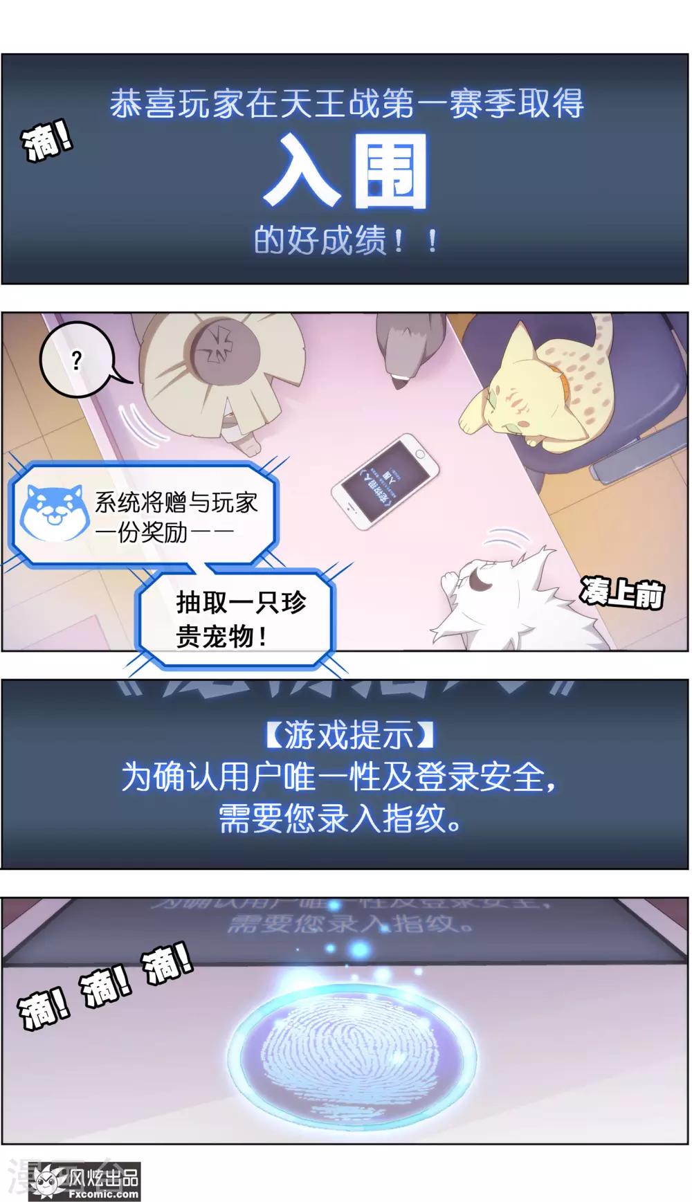 《宠物天王》第39话4 最终战 第13页
