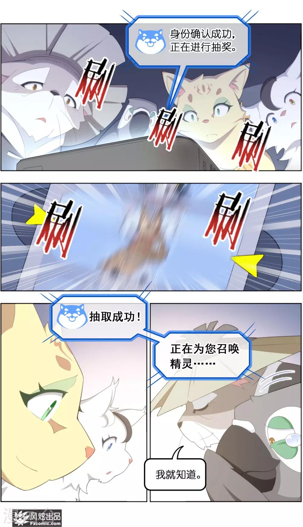 《宠物天王》第39话4 最终战 第14页