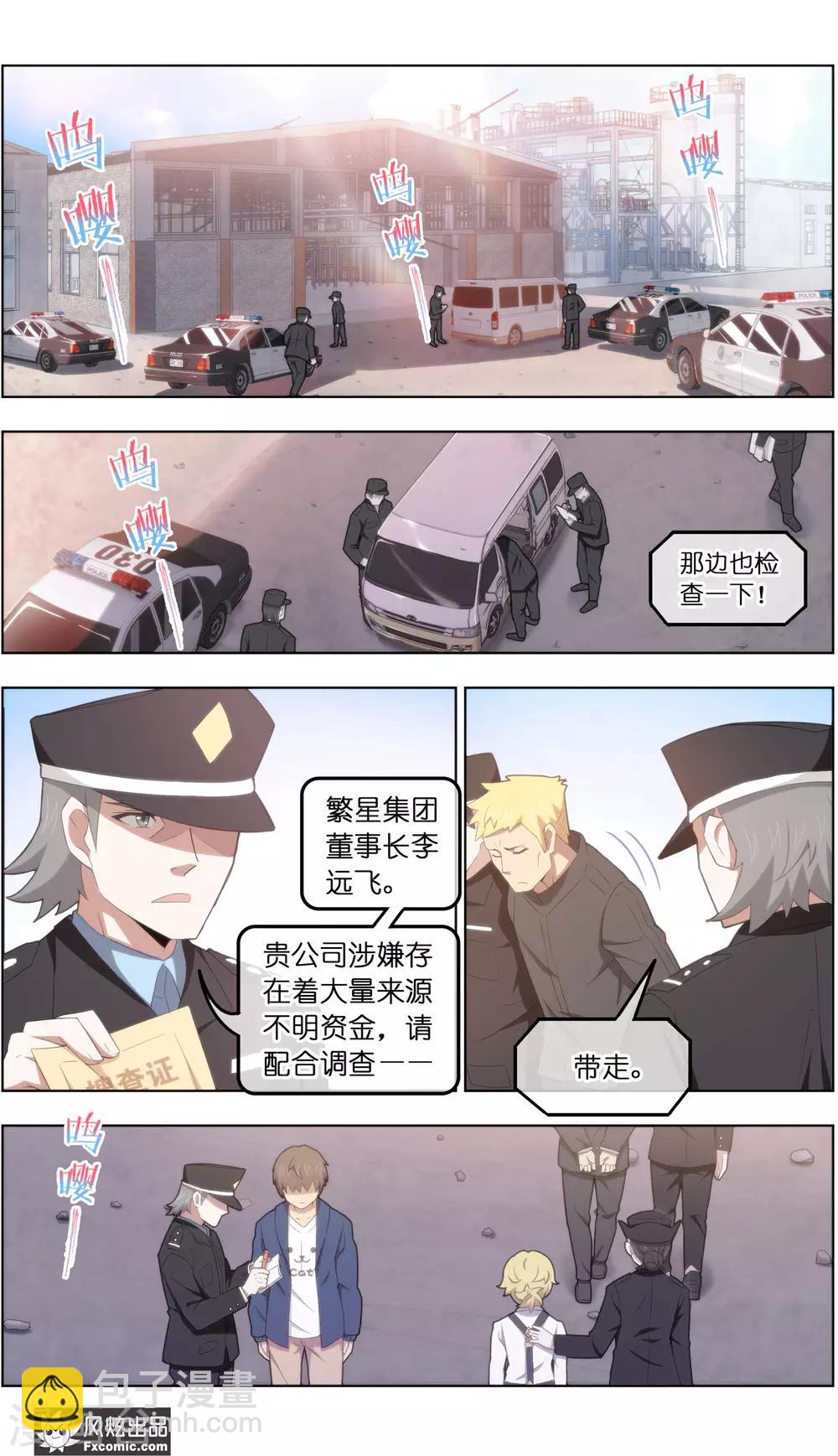 《宠物天王》第39话4 最终战 第2页