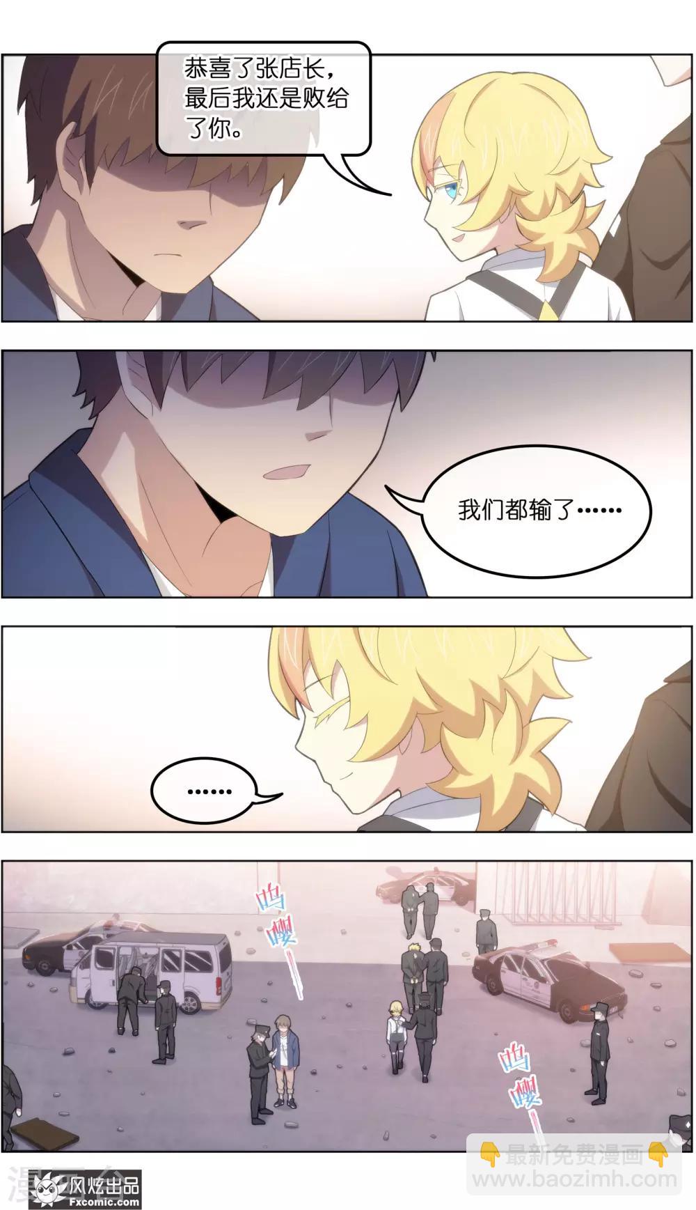 《宠物天王》第39话4 最终战 第3页