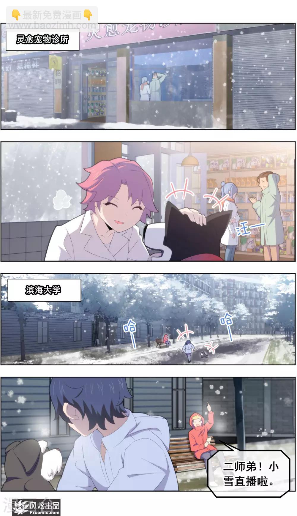《宠物天王》第39话4 最终战 第5页