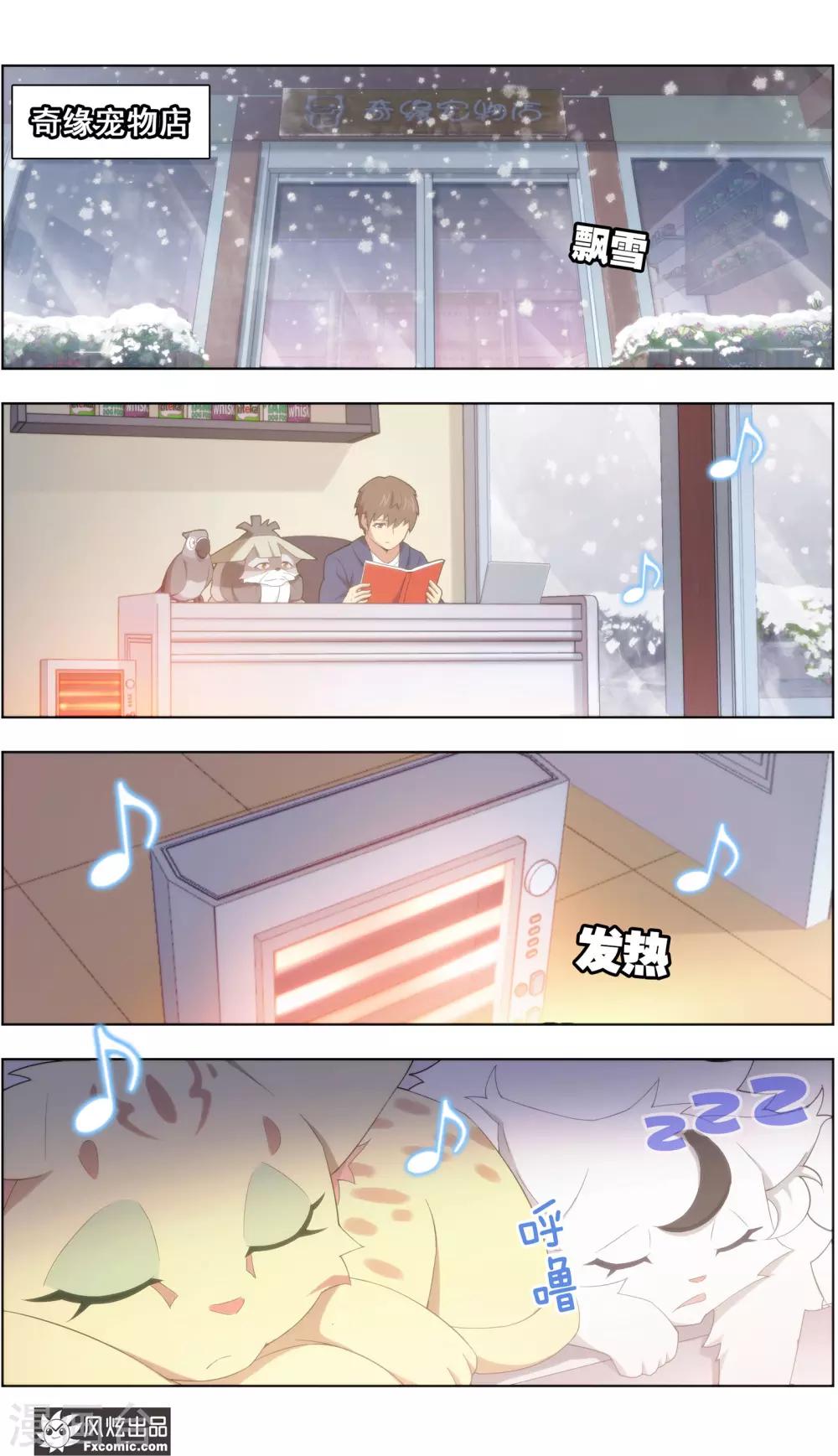 《宠物天王》第39话4 最终战 第9页