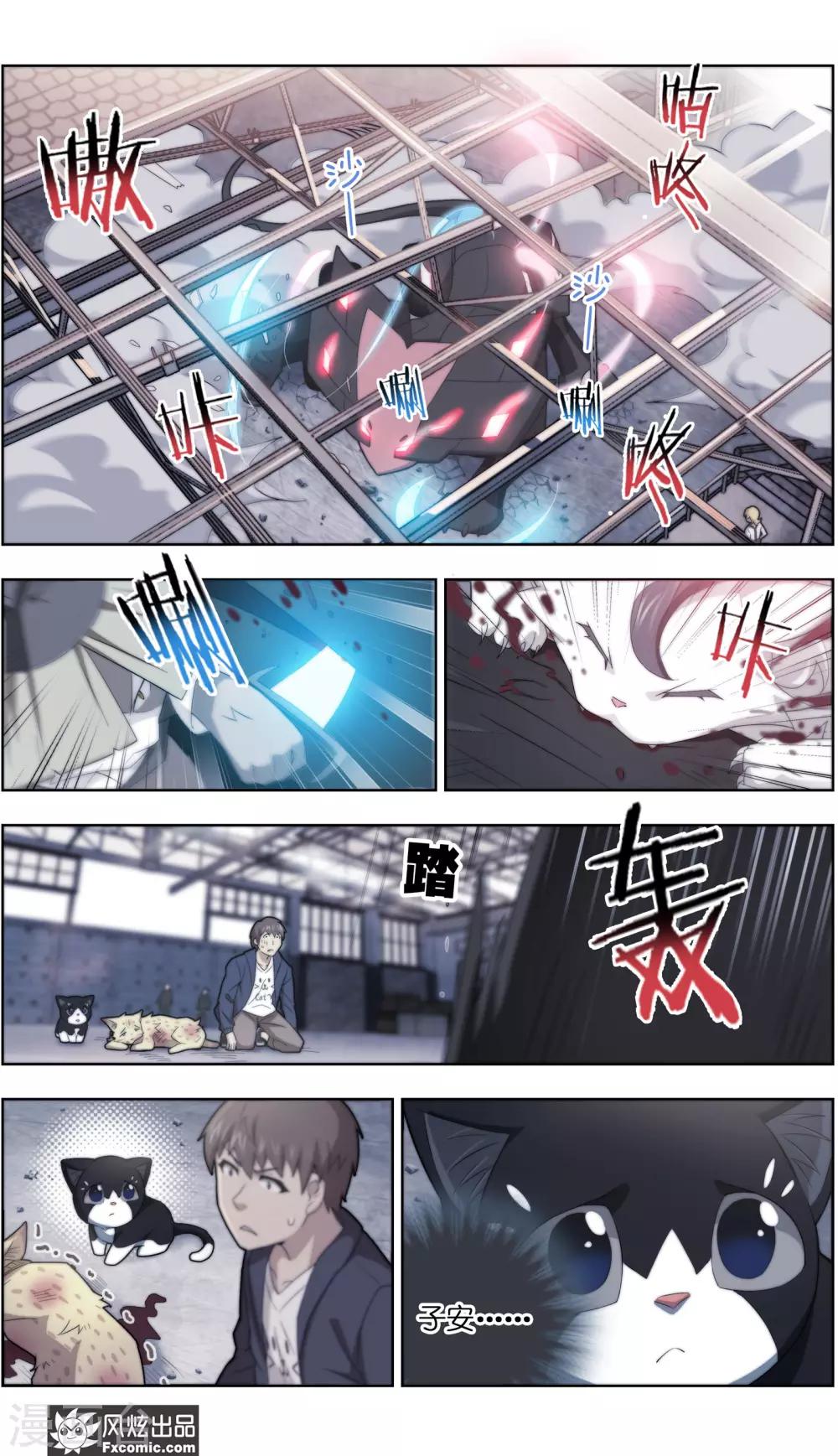 《宠物天王》第39话2 最终战 第10页