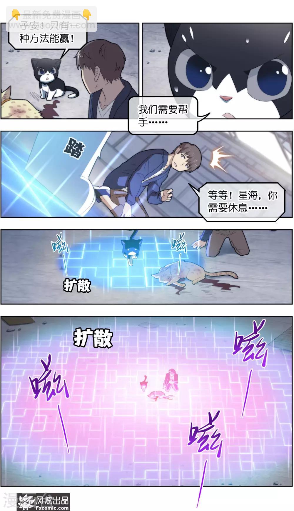 《宠物天王》第39话2 最终战 第12页