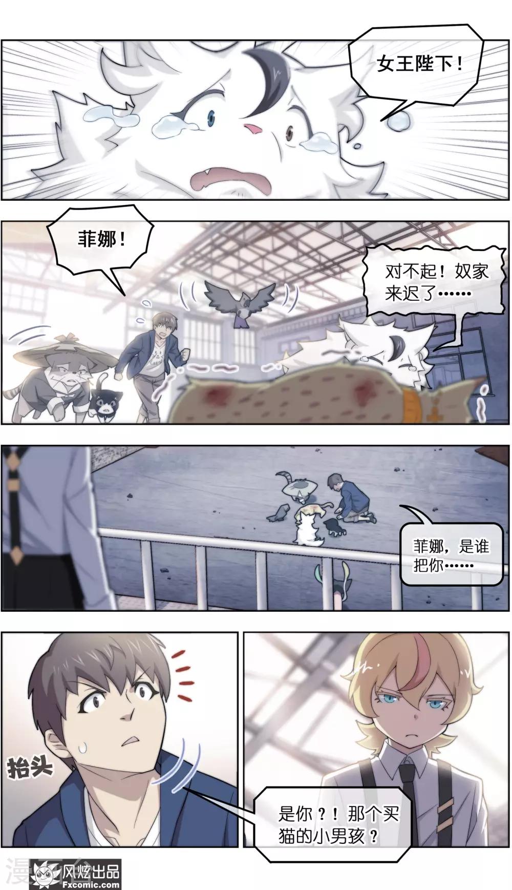 《宠物天王》第39话2 最终战 第2页