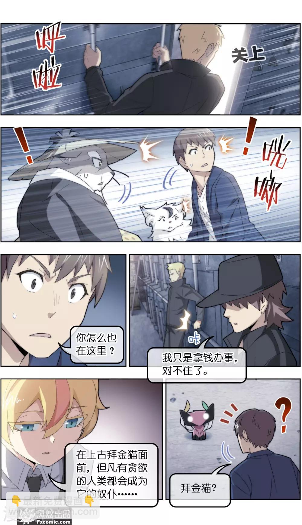 《宠物天王》第39话2 最终战 第3页