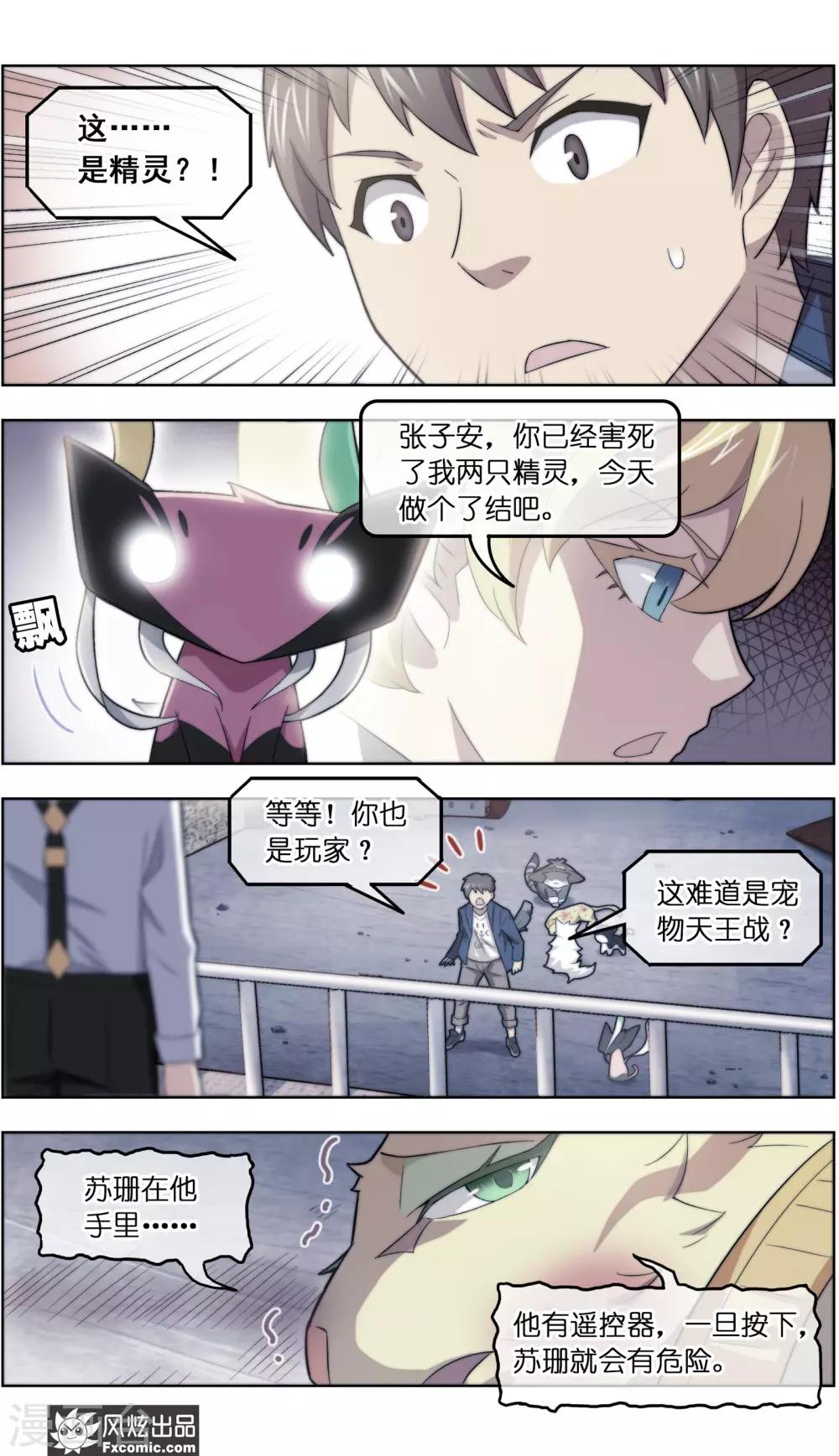 《宠物天王》第39话2 最终战 第4页