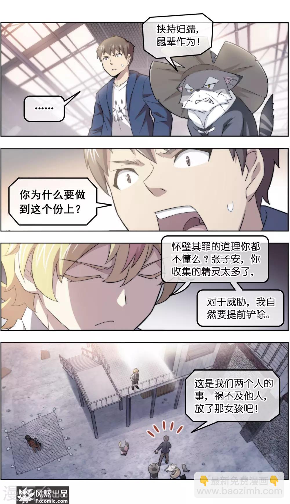 《宠物天王》第39话2 最终战 第5页