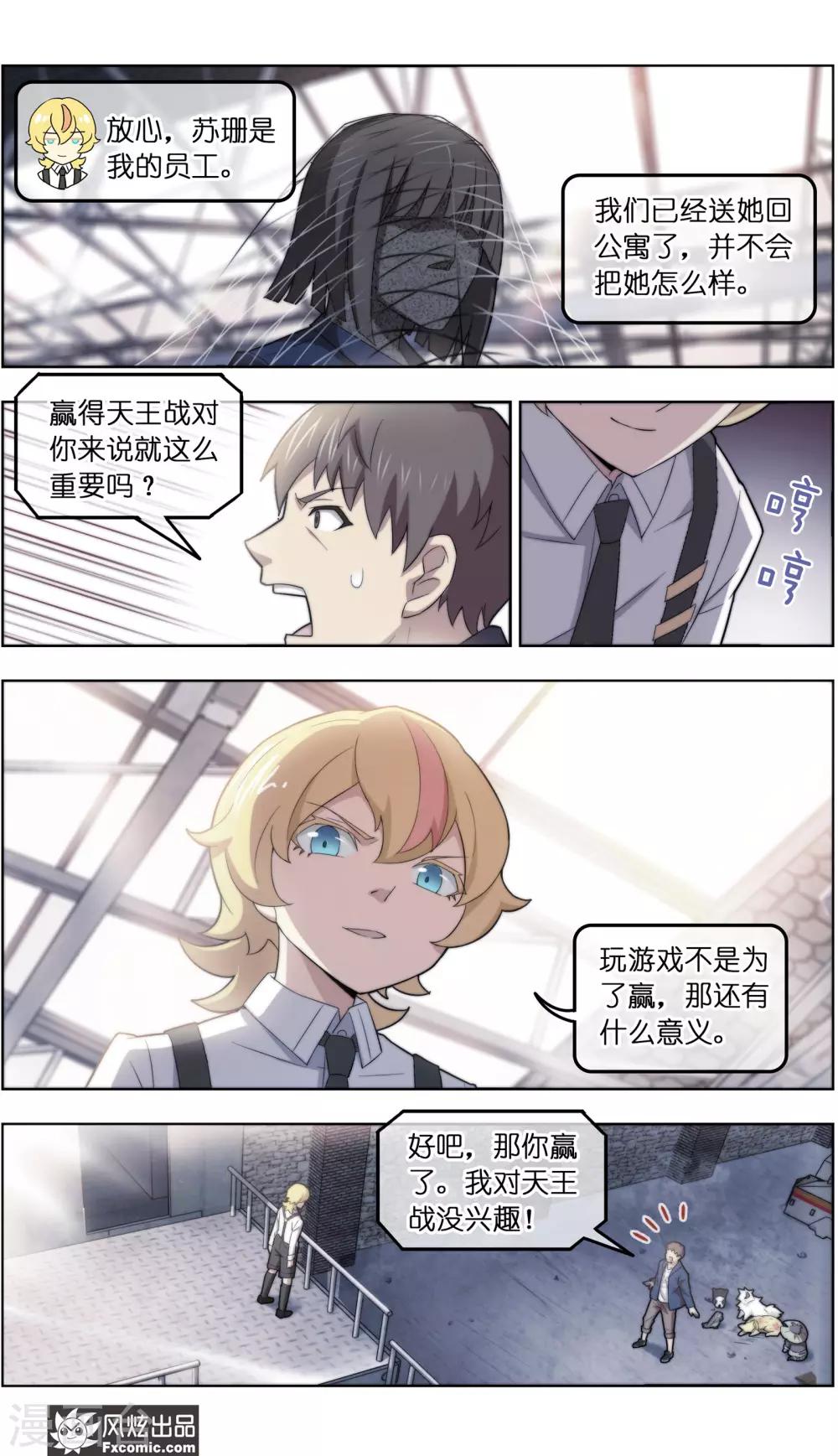 《宠物天王》第39话2 最终战 第6页